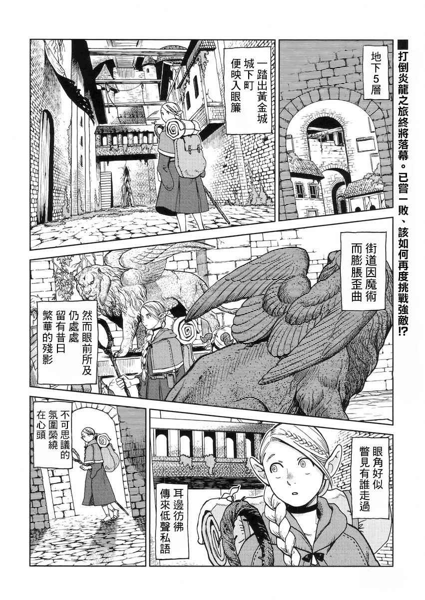 《迷宫饭》漫画最新章节第23话免费下拉式在线观看章节第【2】张图片