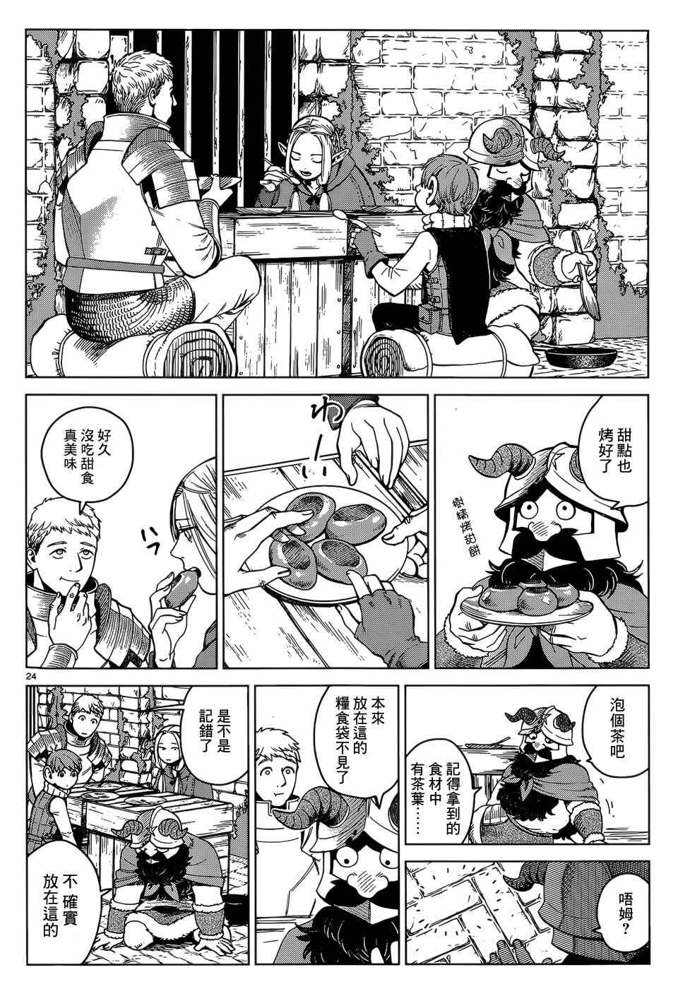 《迷宫饭》漫画最新章节第40话免费下拉式在线观看章节第【24】张图片