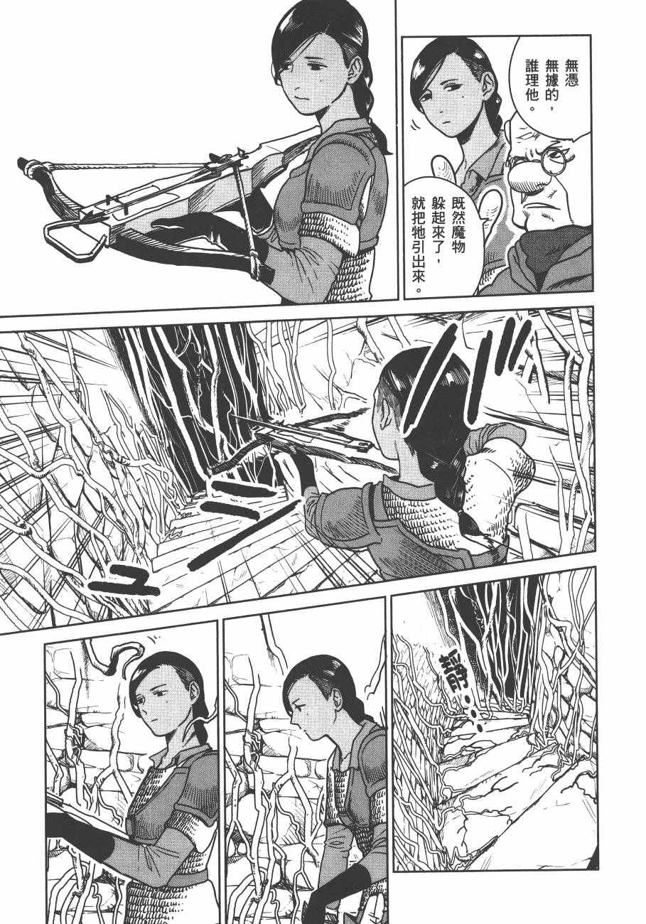 《迷宫饭》漫画最新章节第3卷免费下拉式在线观看章节第【123】张图片