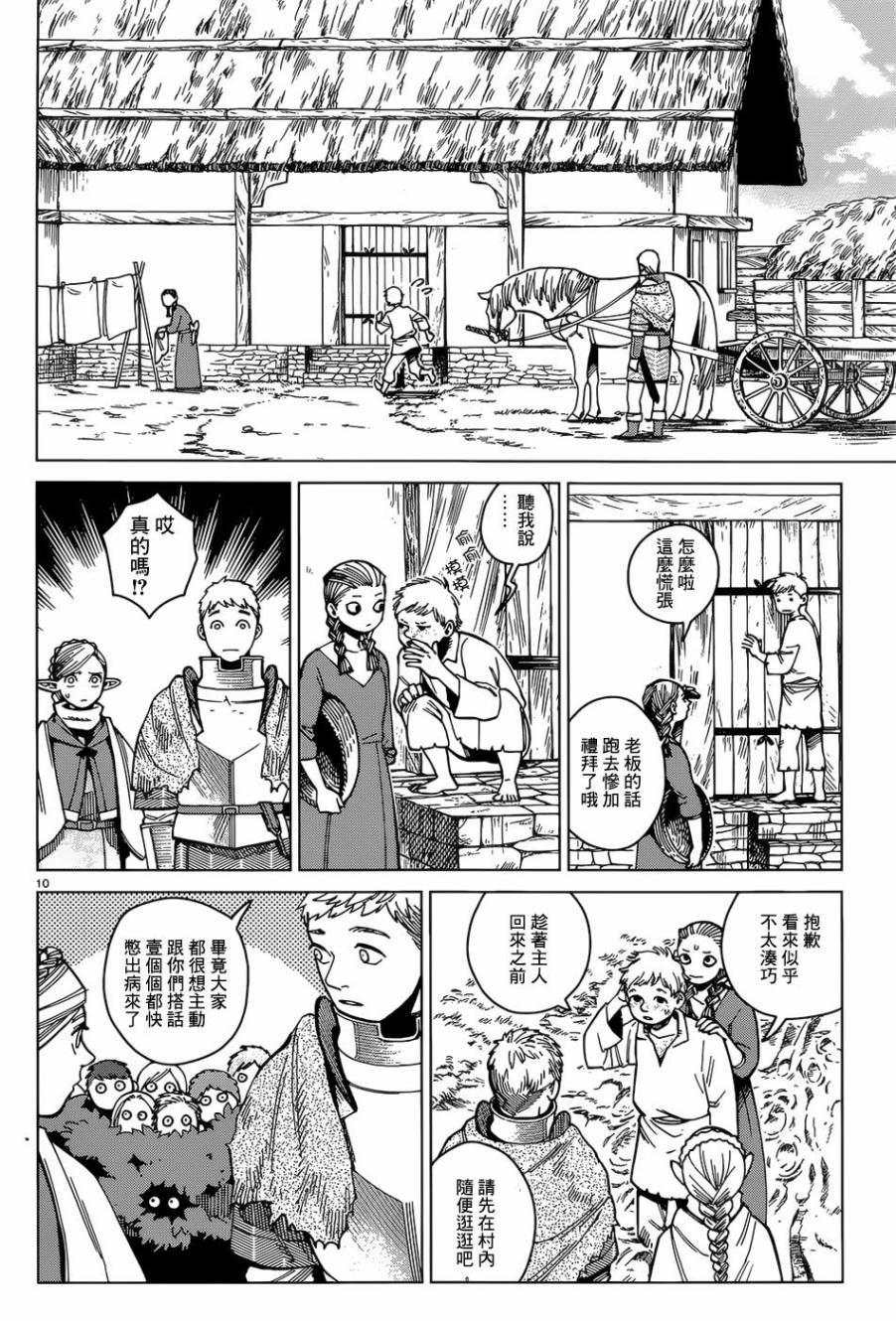 《迷宫饭》漫画最新章节第46话免费下拉式在线观看章节第【9】张图片