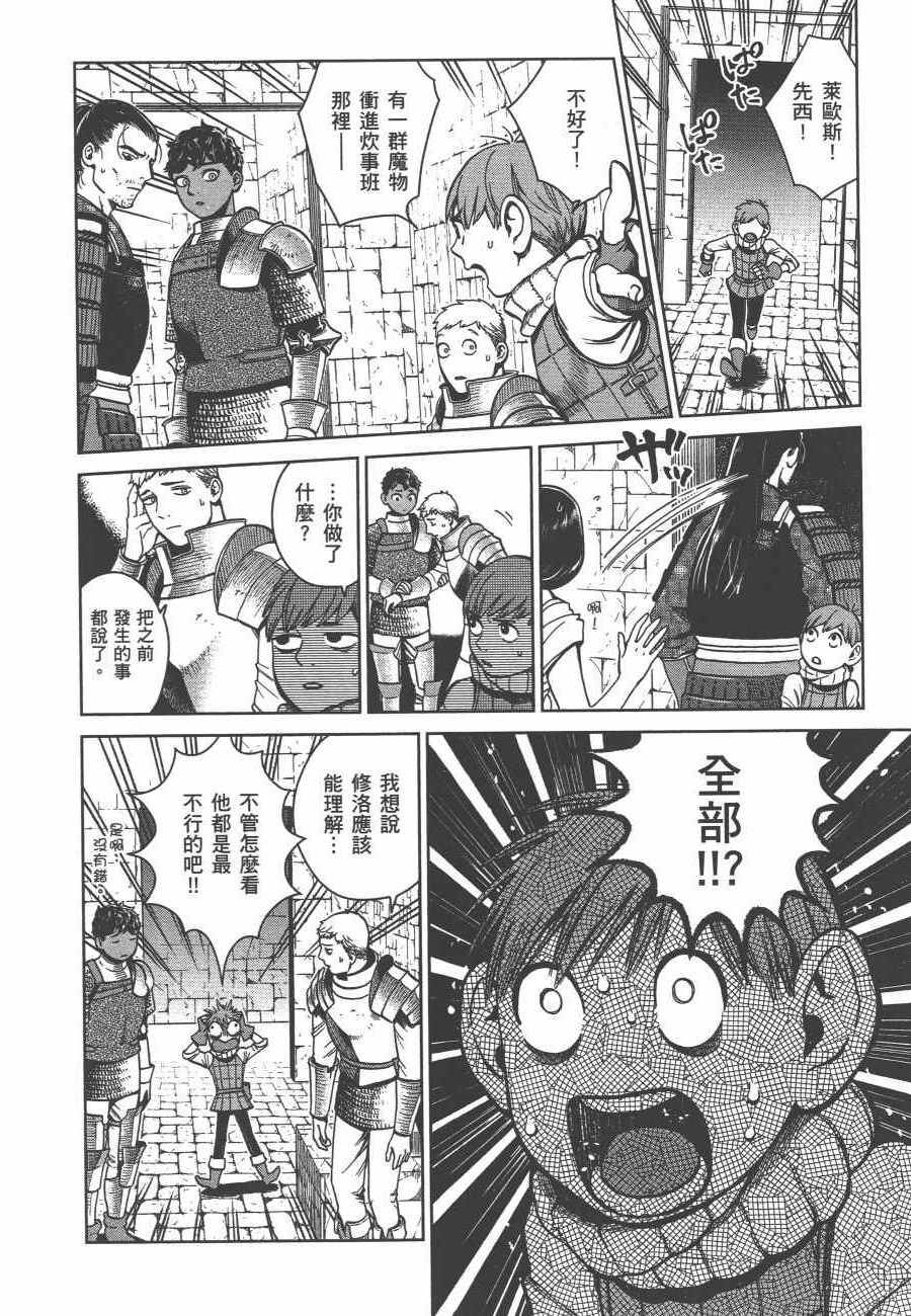 《迷宫饭》漫画最新章节第6卷免费下拉式在线观看章节第【38】张图片