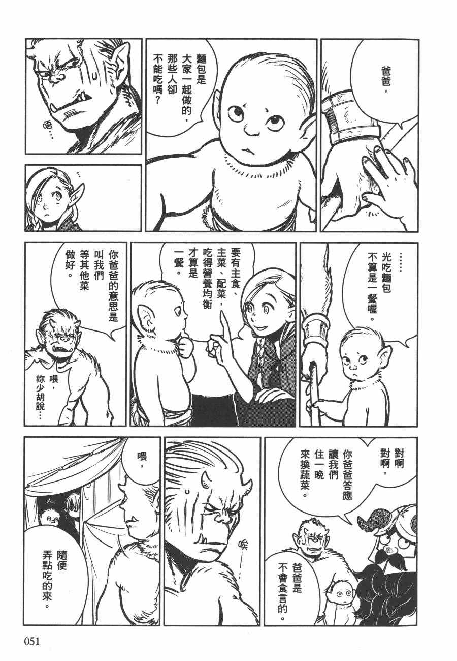 《迷宫饭》漫画最新章节第2卷免费下拉式在线观看章节第【54】张图片