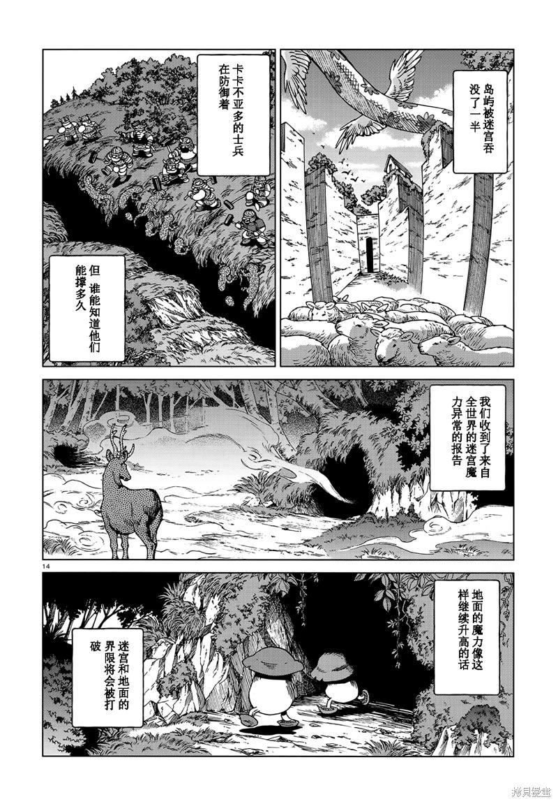 《迷宫饭》漫画最新章节第86话免费下拉式在线观看章节第【14】张图片