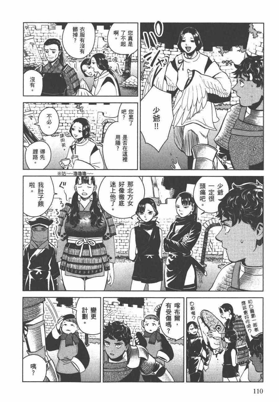 《迷宫饭》漫画最新章节第5卷免费下拉式在线观看章节第【112】张图片