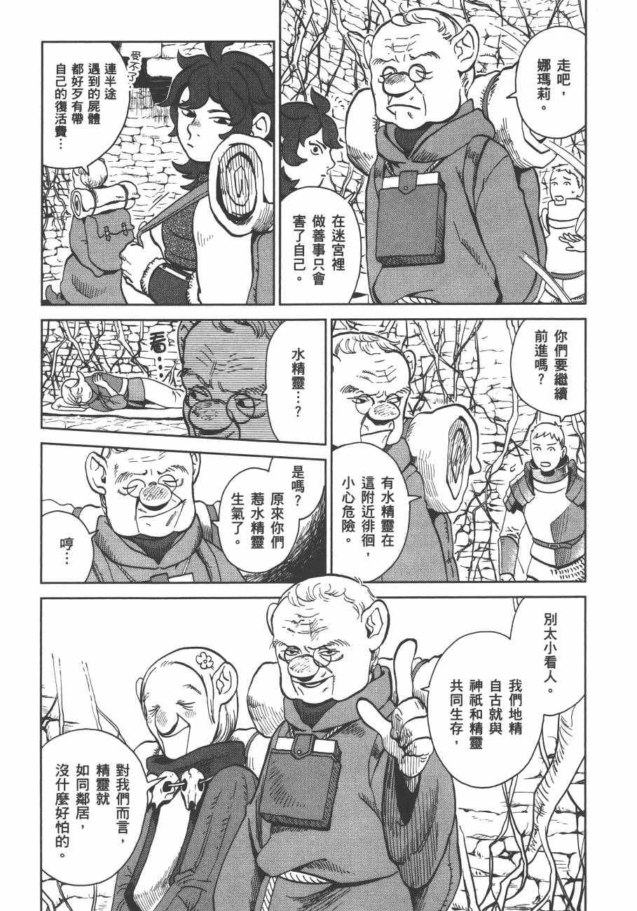 《迷宫饭》漫画最新章节第3卷免费下拉式在线观看章节第【113】张图片