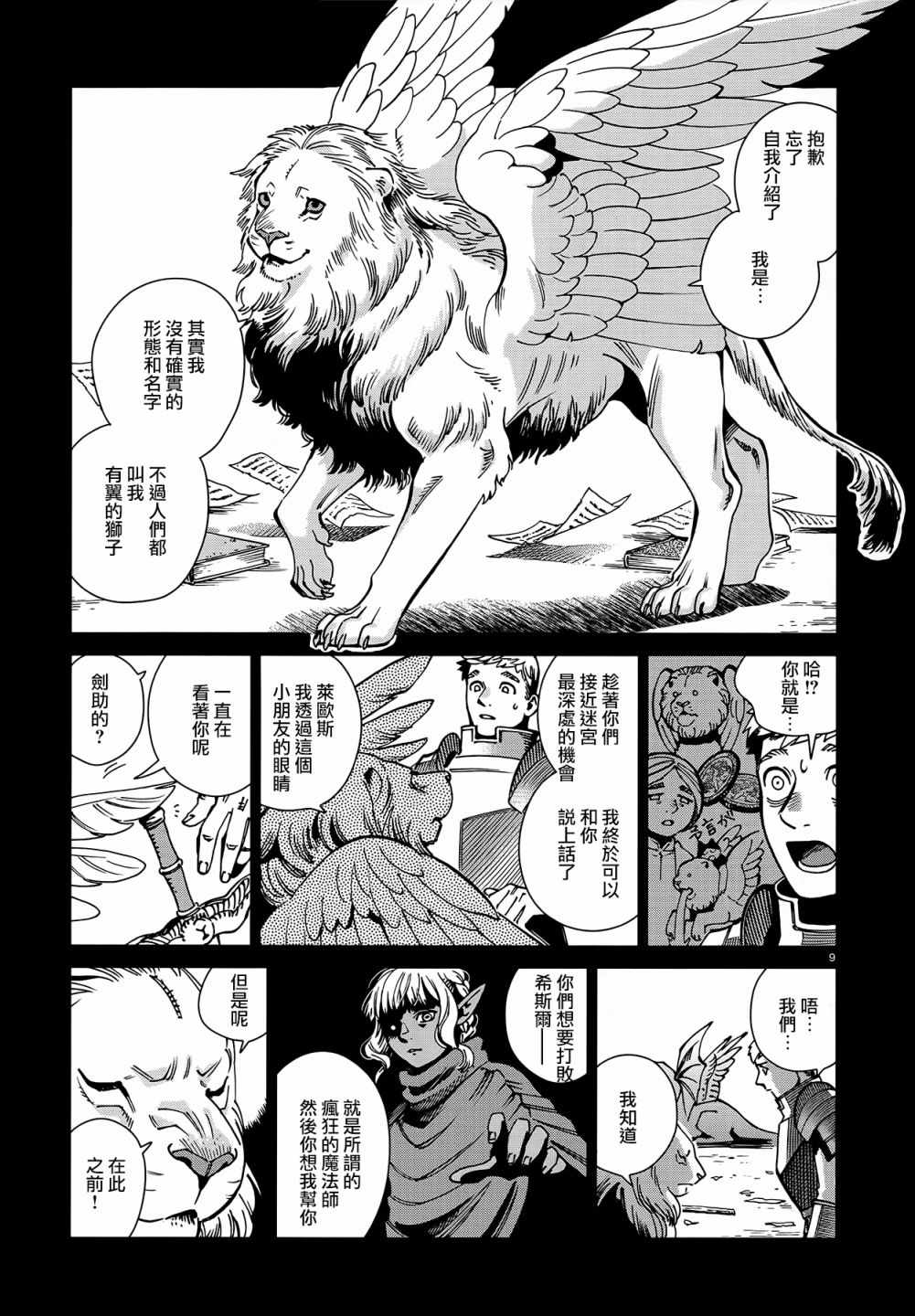 《迷宫饭》漫画最新章节第60话免费下拉式在线观看章节第【9】张图片