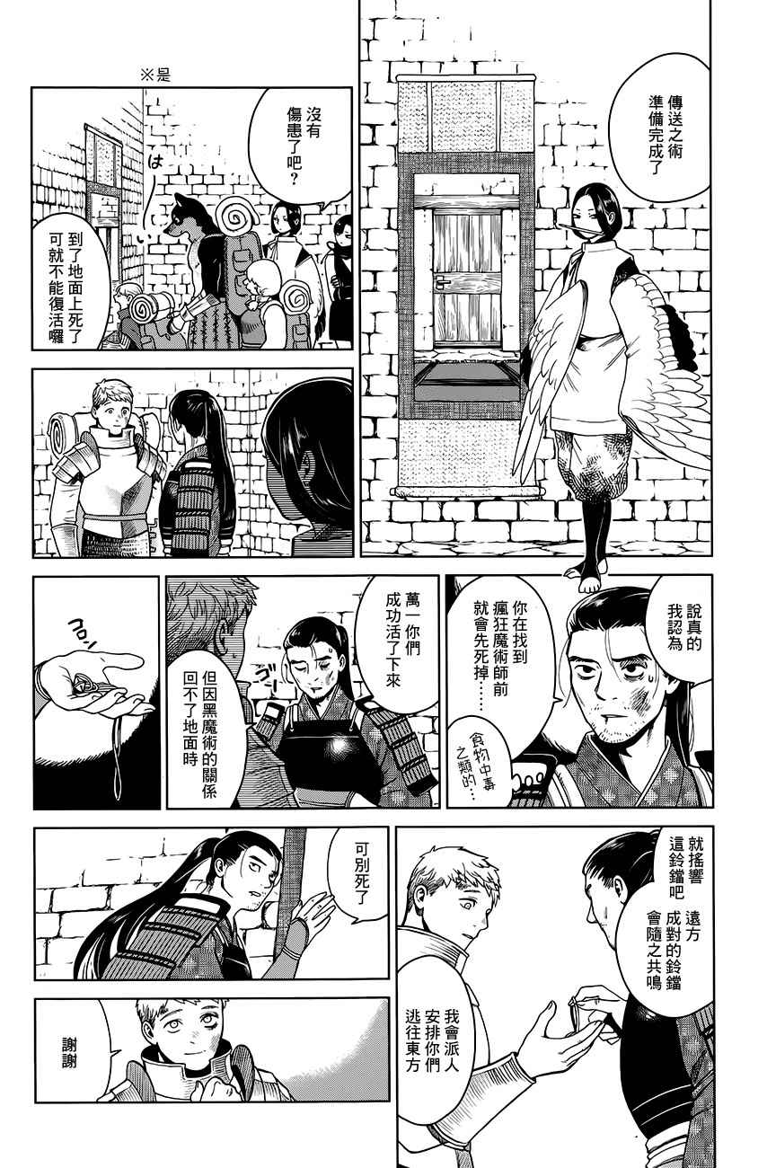 《迷宫饭》漫画最新章节第38话免费下拉式在线观看章节第【34】张图片