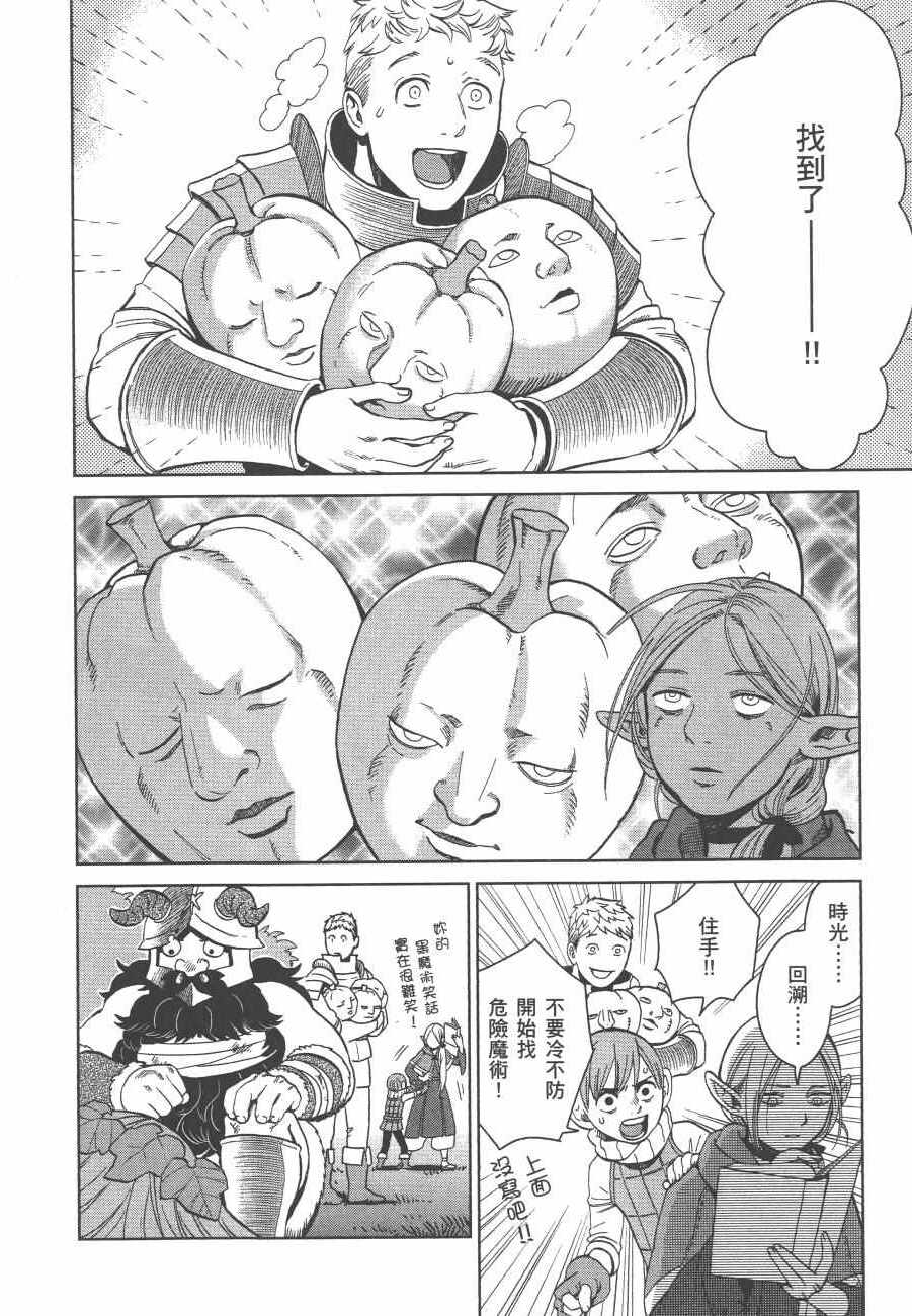 《迷宫饭》漫画最新章节第5卷免费下拉式在线观看章节第【136】张图片