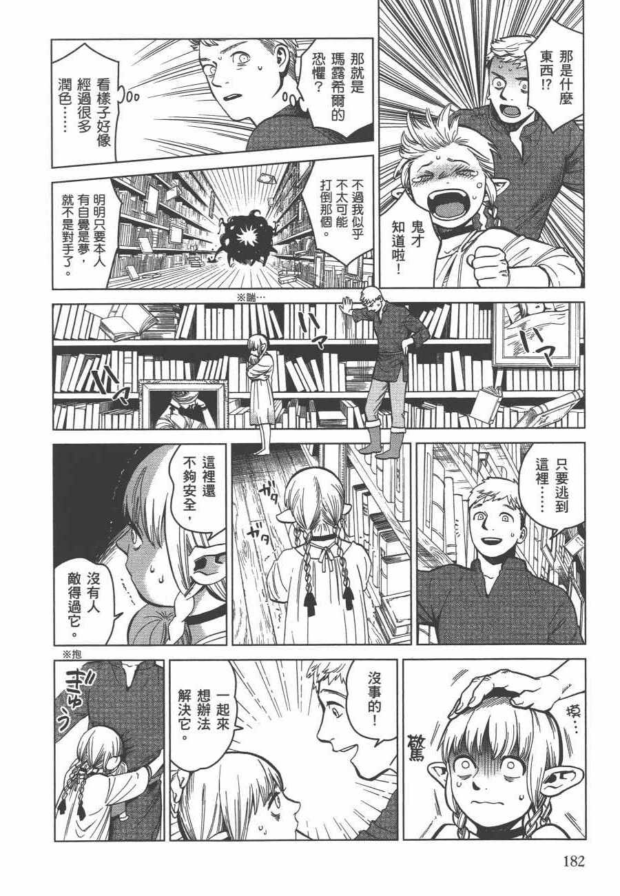 《迷宫饭》漫画最新章节第6卷免费下拉式在线观看章节第【183】张图片