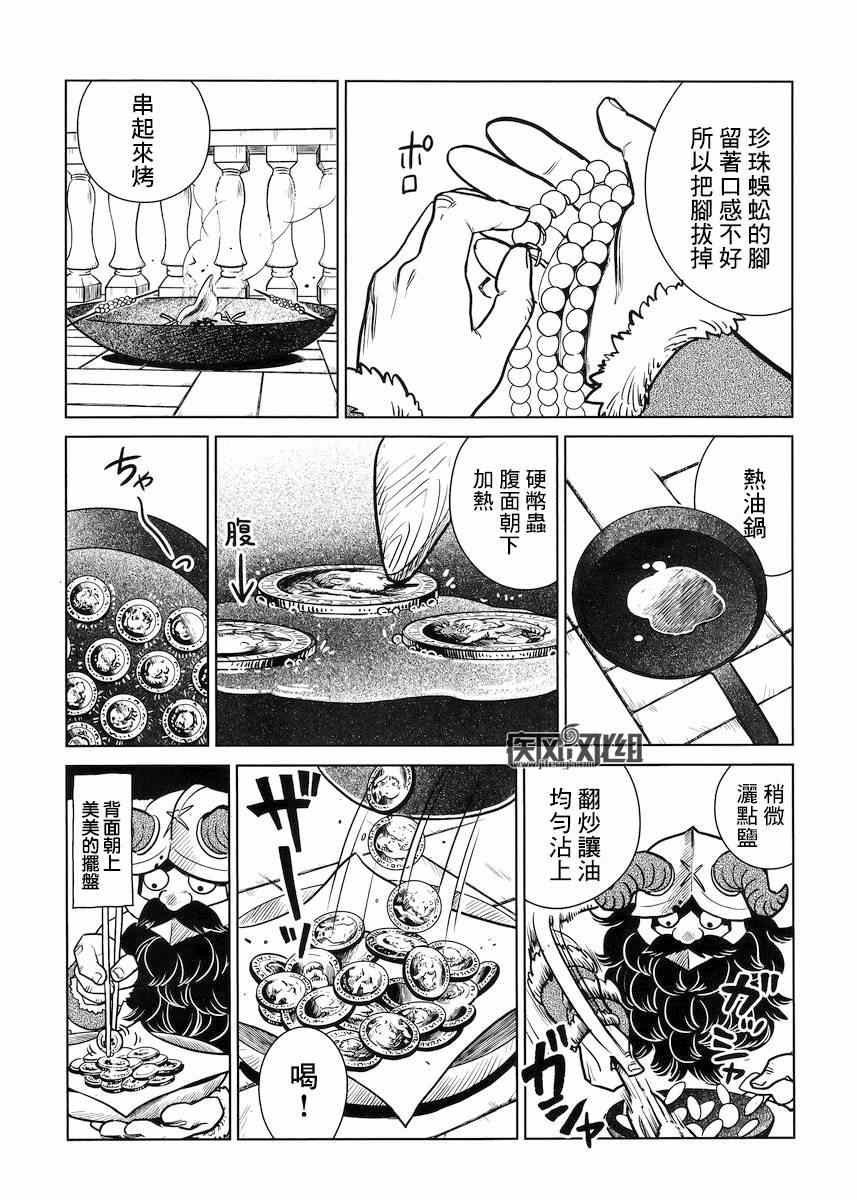 《迷宫饭》漫画最新章节第10话免费下拉式在线观看章节第【20】张图片