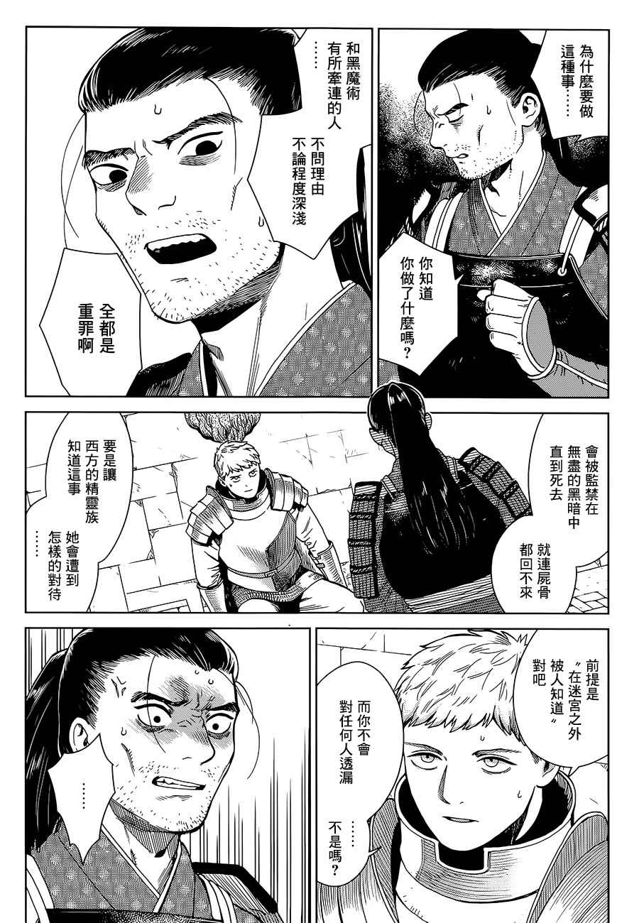 《迷宫饭》漫画最新章节第36话免费下拉式在线观看章节第【24】张图片