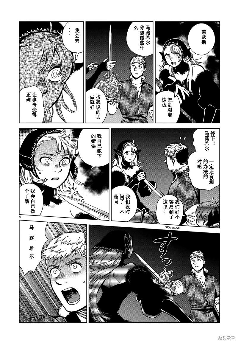 《迷宫饭》漫画最新章节第86话免费下拉式在线观看章节第【6】张图片