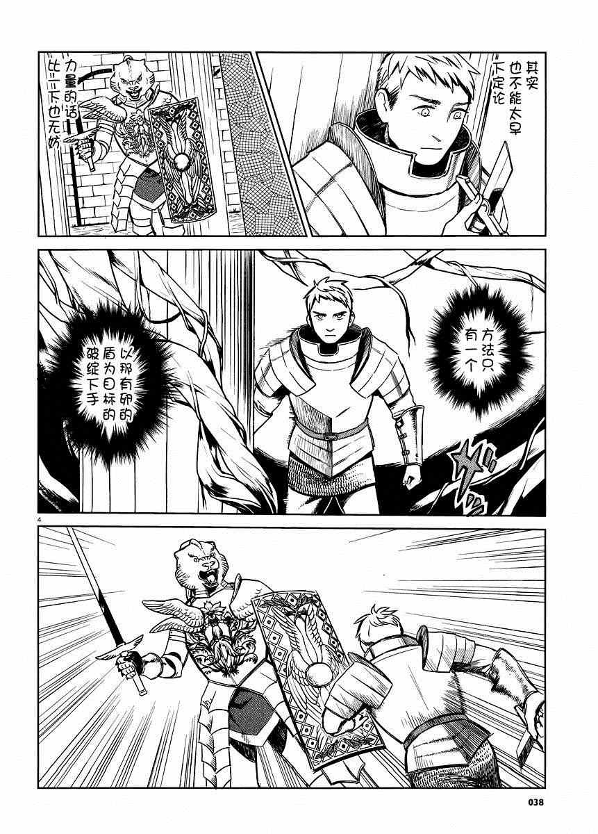 《迷宫饭》漫画最新章节第7话免费下拉式在线观看章节第【4】张图片