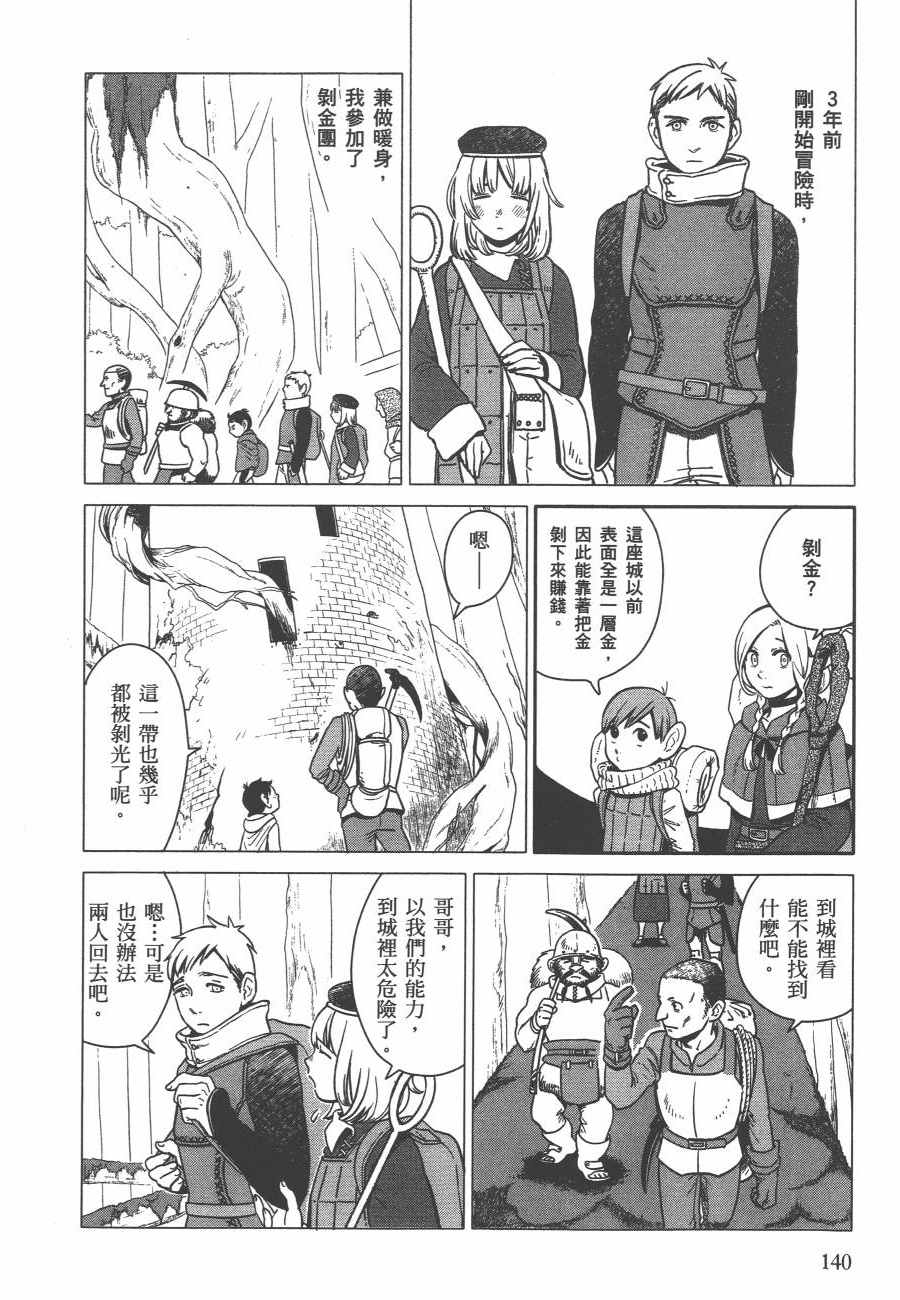 《迷宫饭》漫画最新章节第1卷免费下拉式在线观看章节第【142】张图片