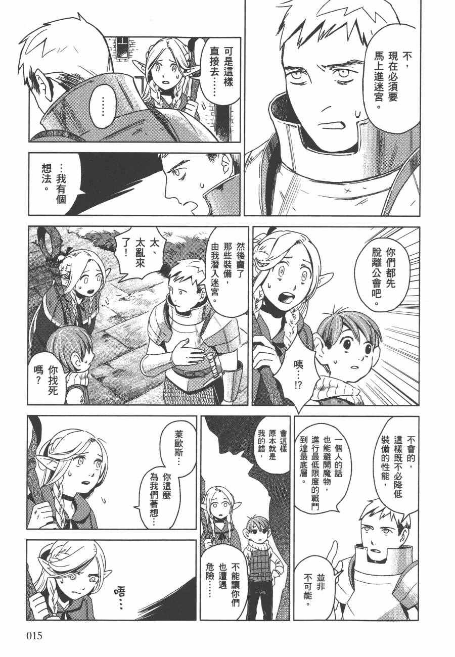 《迷宫饭》漫画最新章节第1卷免费下拉式在线观看章节第【17】张图片