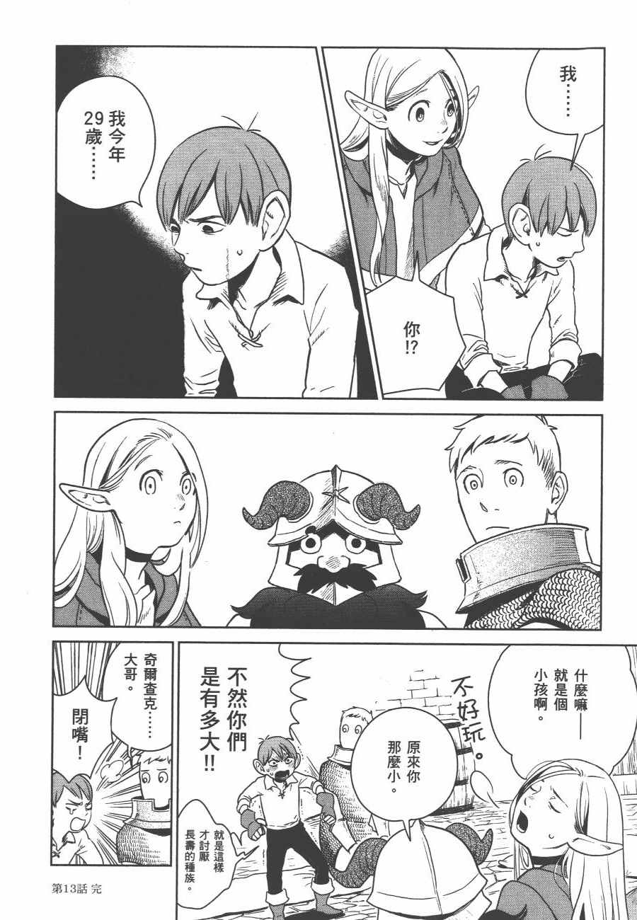 《迷宫饭》漫画最新章节第2卷免费下拉式在线观看章节第【159】张图片