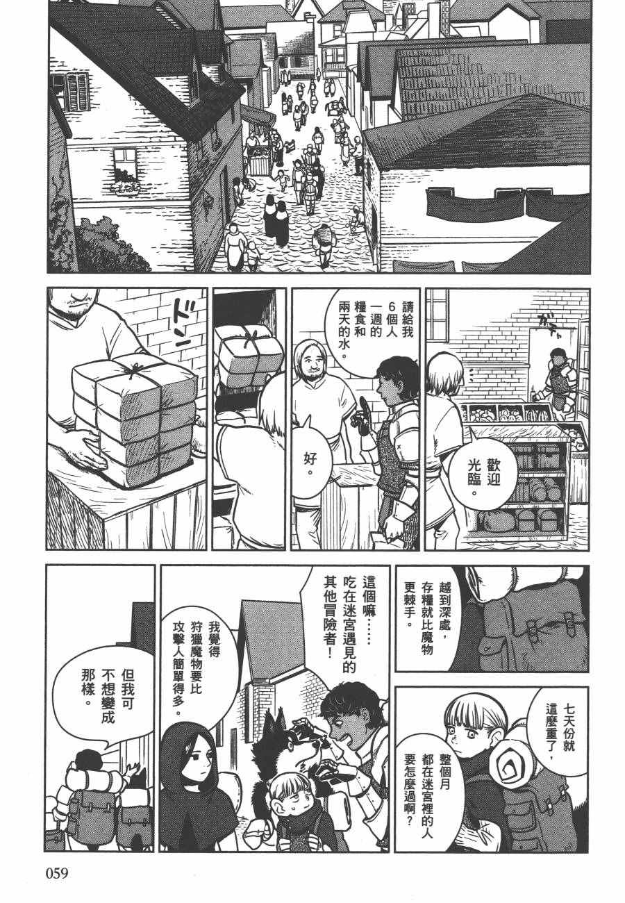 《迷宫饭》漫画最新章节第2卷免费下拉式在线观看章节第【62】张图片