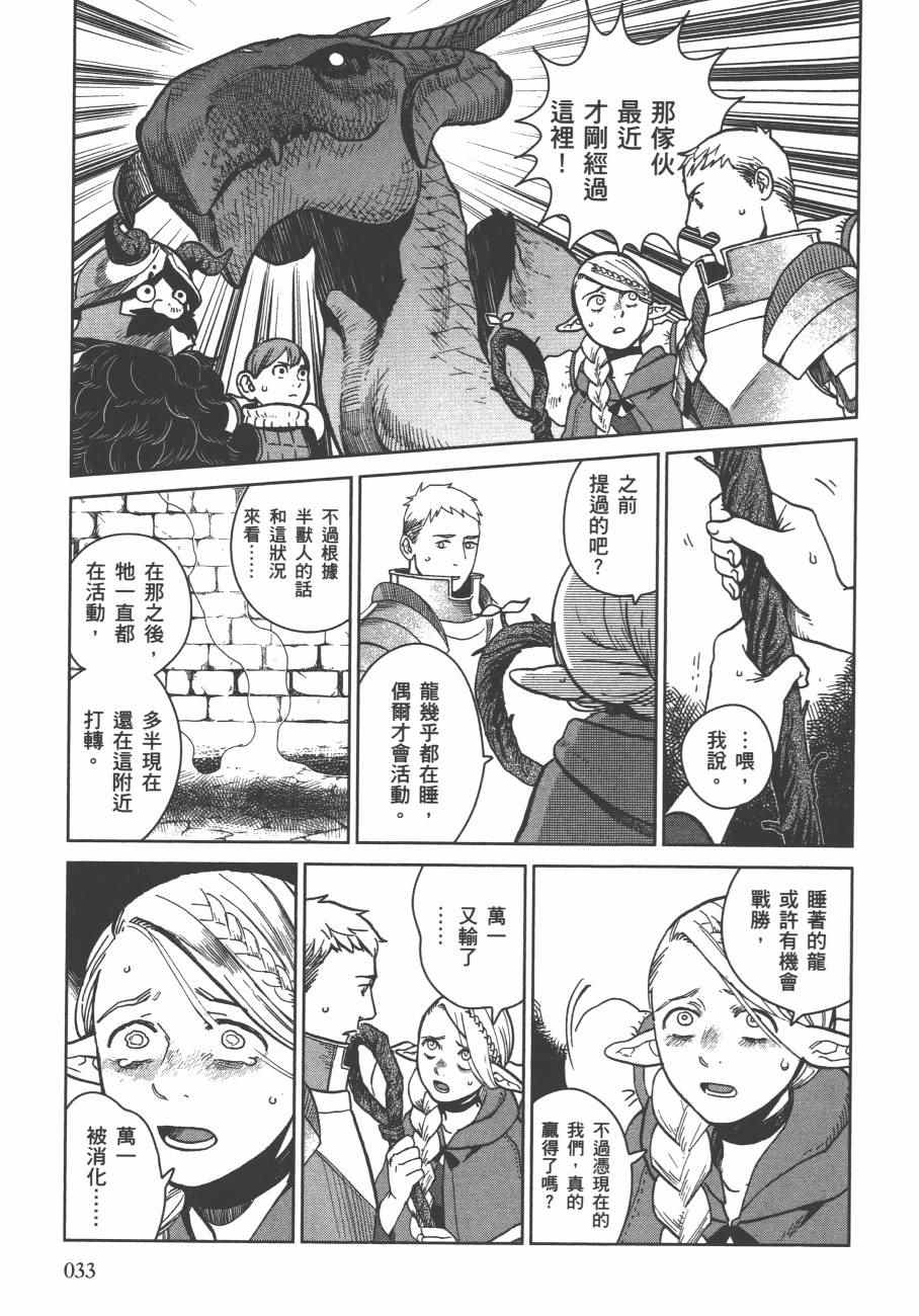 《迷宫饭》漫画最新章节第4卷免费下拉式在线观看章节第【36】张图片