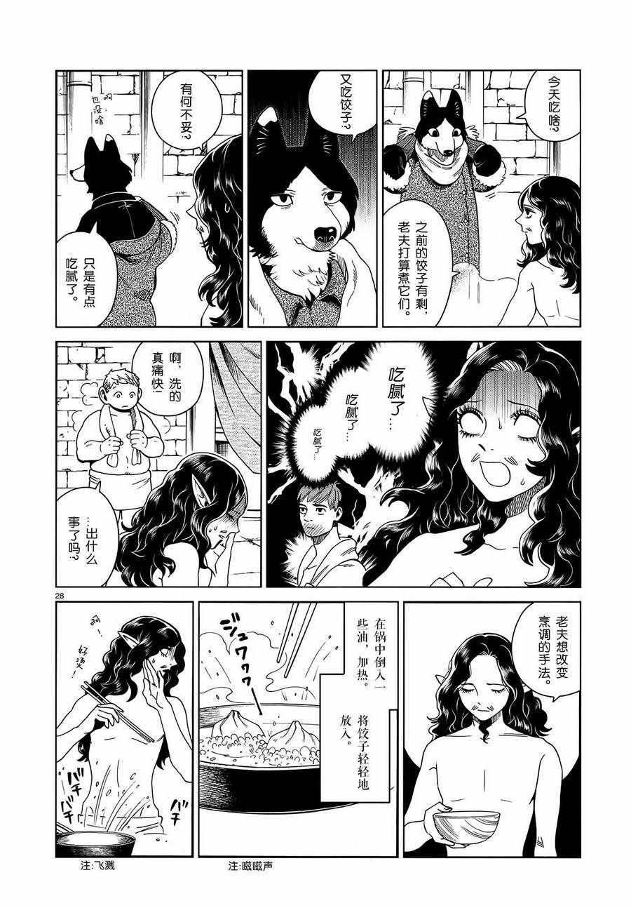 《迷宫饭》漫画最新章节第51话免费下拉式在线观看章节第【28】张图片