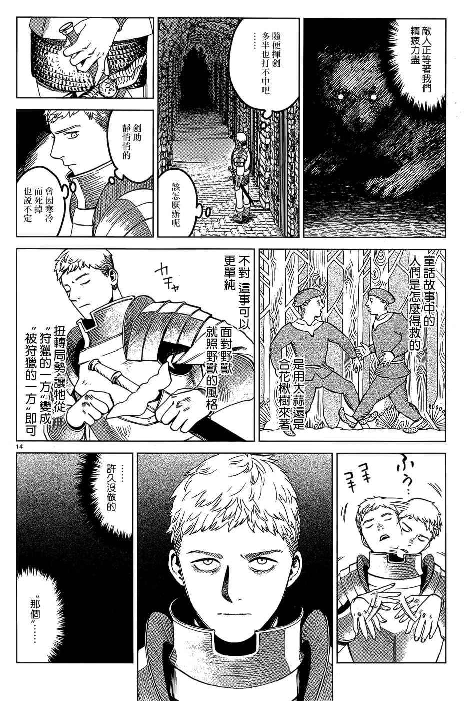 《迷宫饭》漫画最新章节第40话免费下拉式在线观看章节第【14】张图片