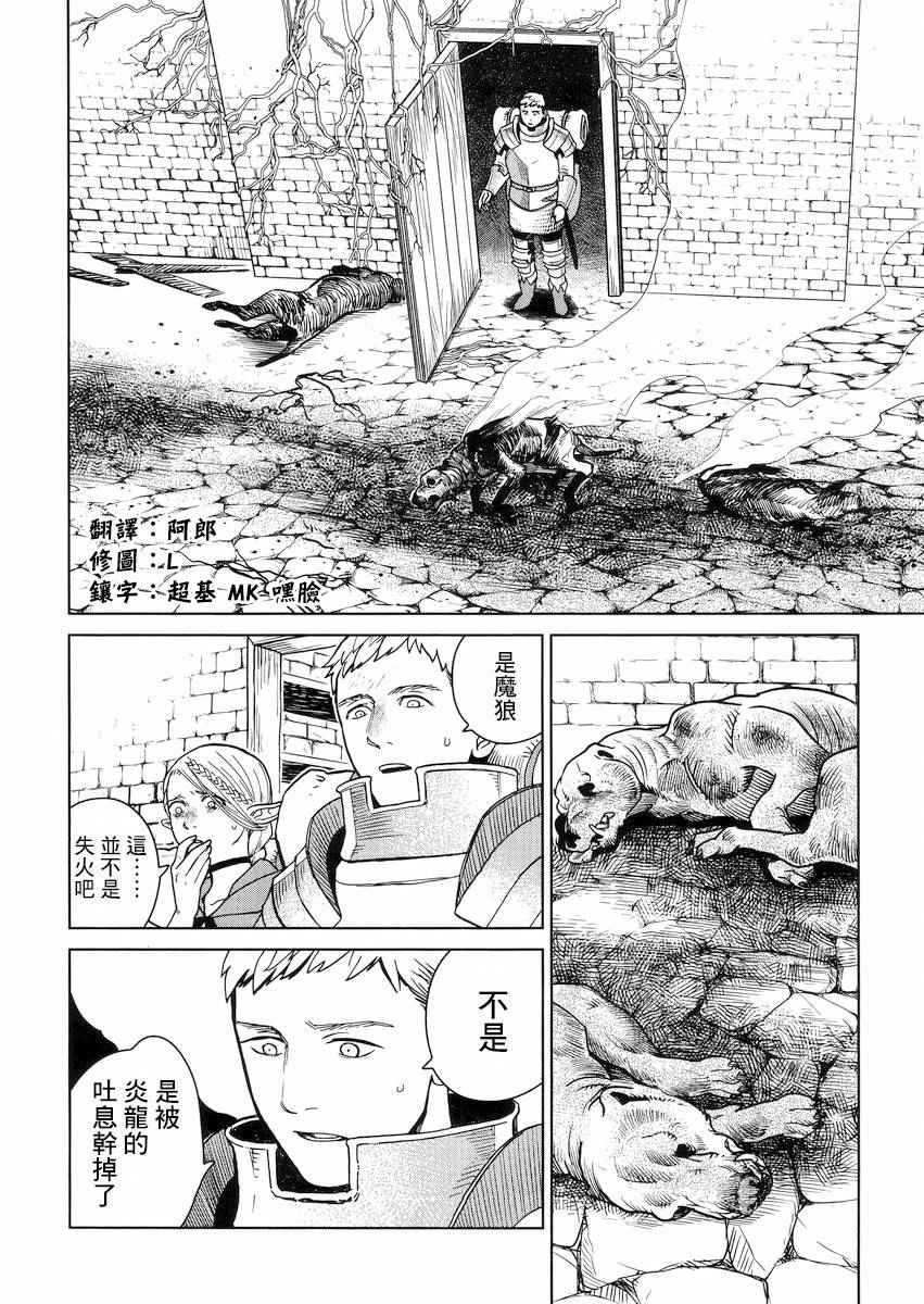 《迷宫饭》漫画最新章节第23话免费下拉式在线观看章节第【4】张图片