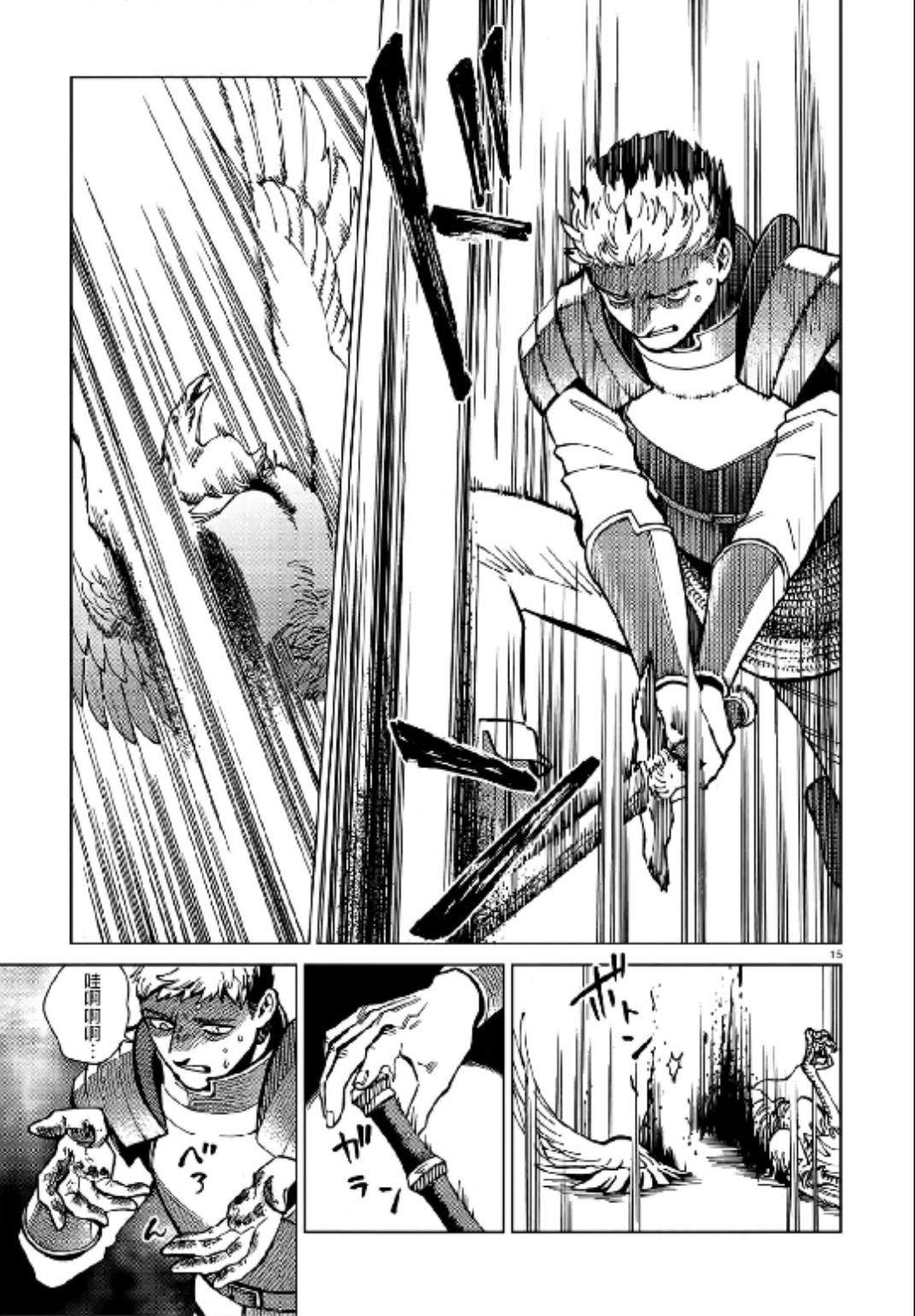 《迷宫饭》漫画最新章节第63话 油封免费下拉式在线观看章节第【15】张图片