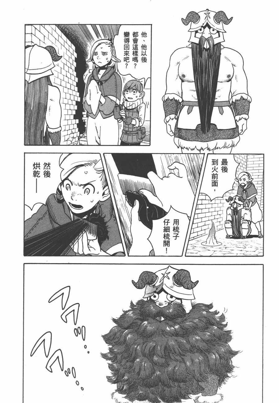 《迷宫饭》漫画最新章节第2卷免费下拉式在线观看章节第【183】张图片