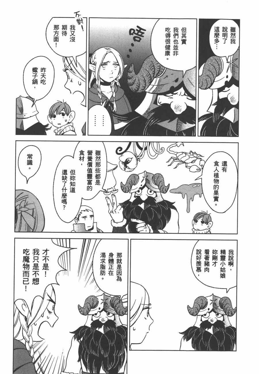 《迷宫饭》漫画最新章节第1卷免费下拉式在线观看章节第【71】张图片