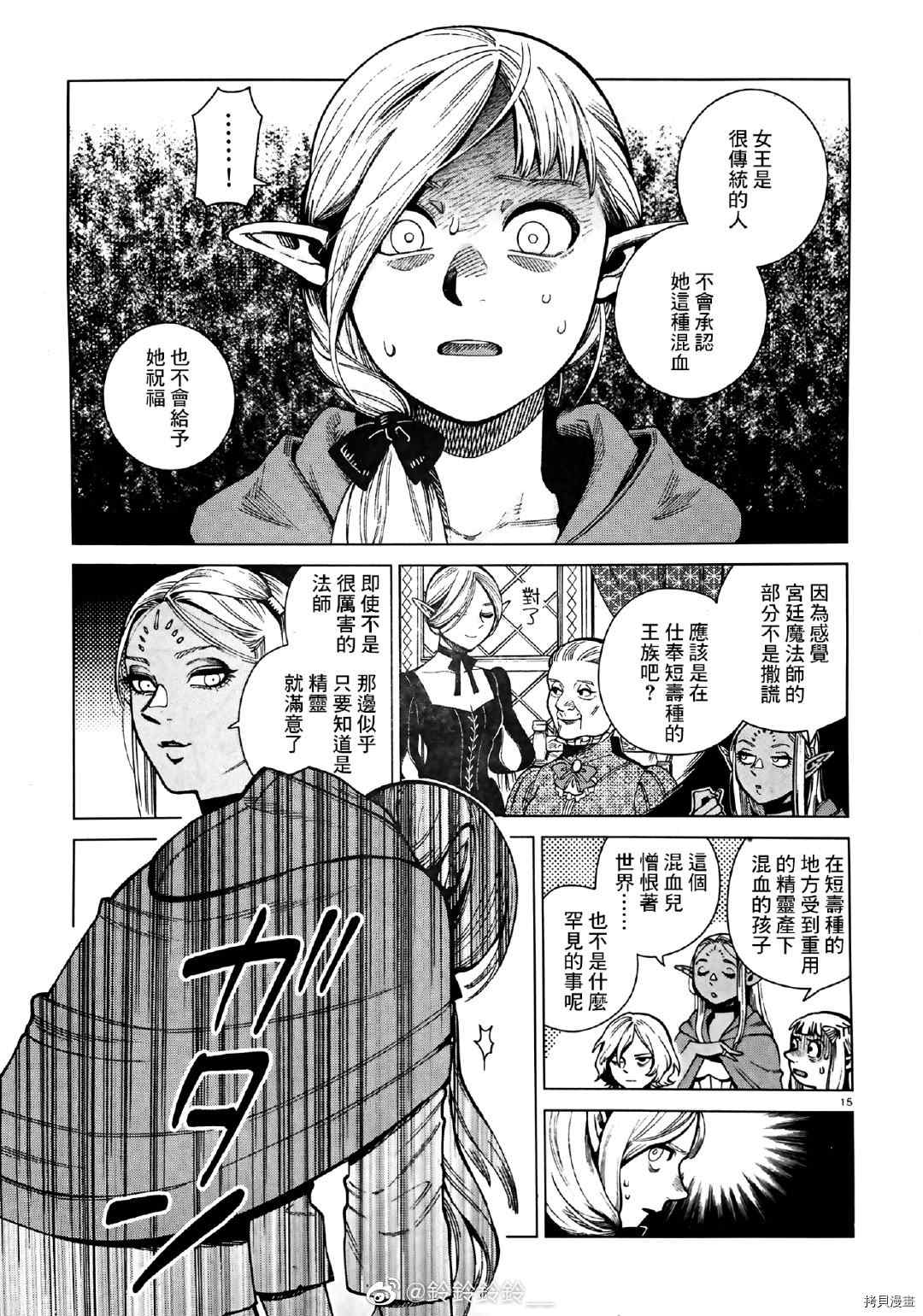 《迷宫饭》漫画最新章节第74话 莉莉库姆姆亚蕾免费下拉式在线观看章节第【15】张图片