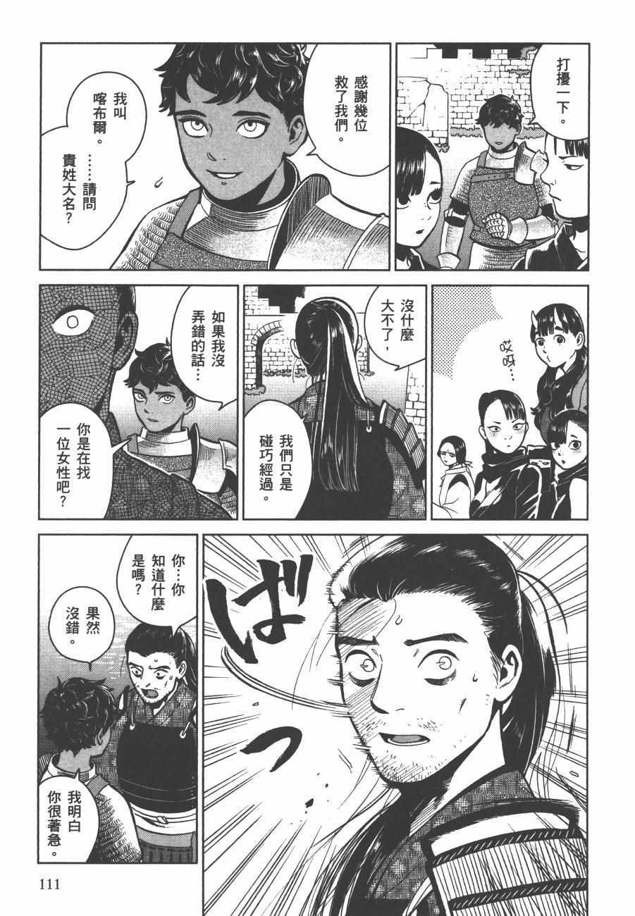 《迷宫饭》漫画最新章节第5卷免费下拉式在线观看章节第【113】张图片