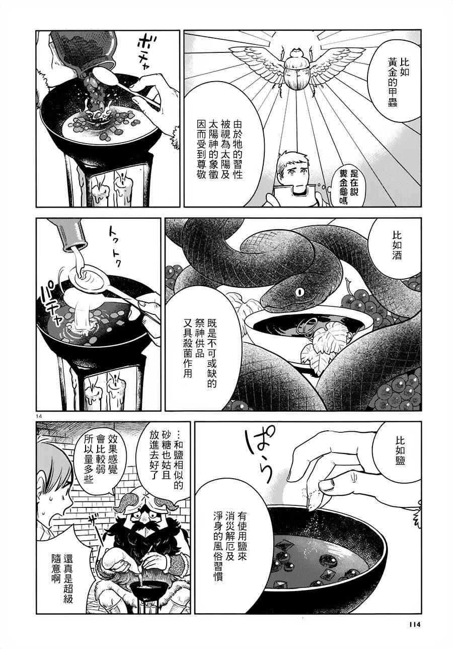 《迷宫饭》漫画最新章节第11话免费下拉式在线观看章节第【14】张图片