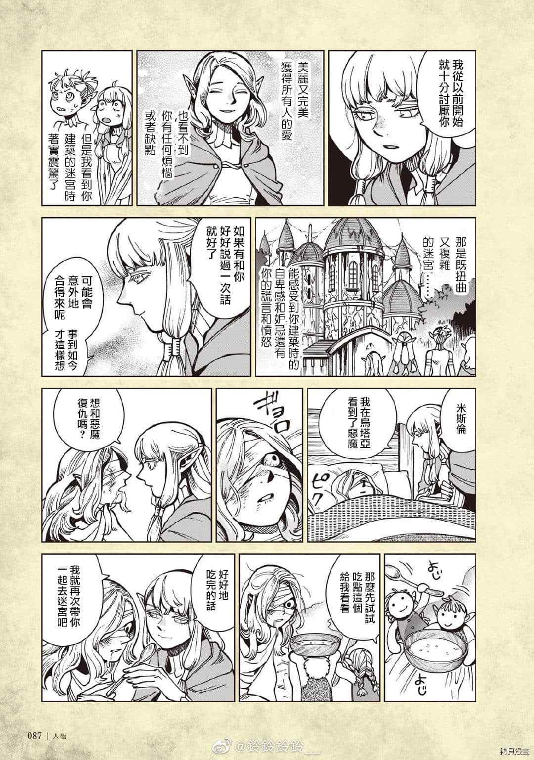 《迷宫饭》漫画最新章节第71话 希斯路4免费下拉式在线观看章节第【9】张图片
