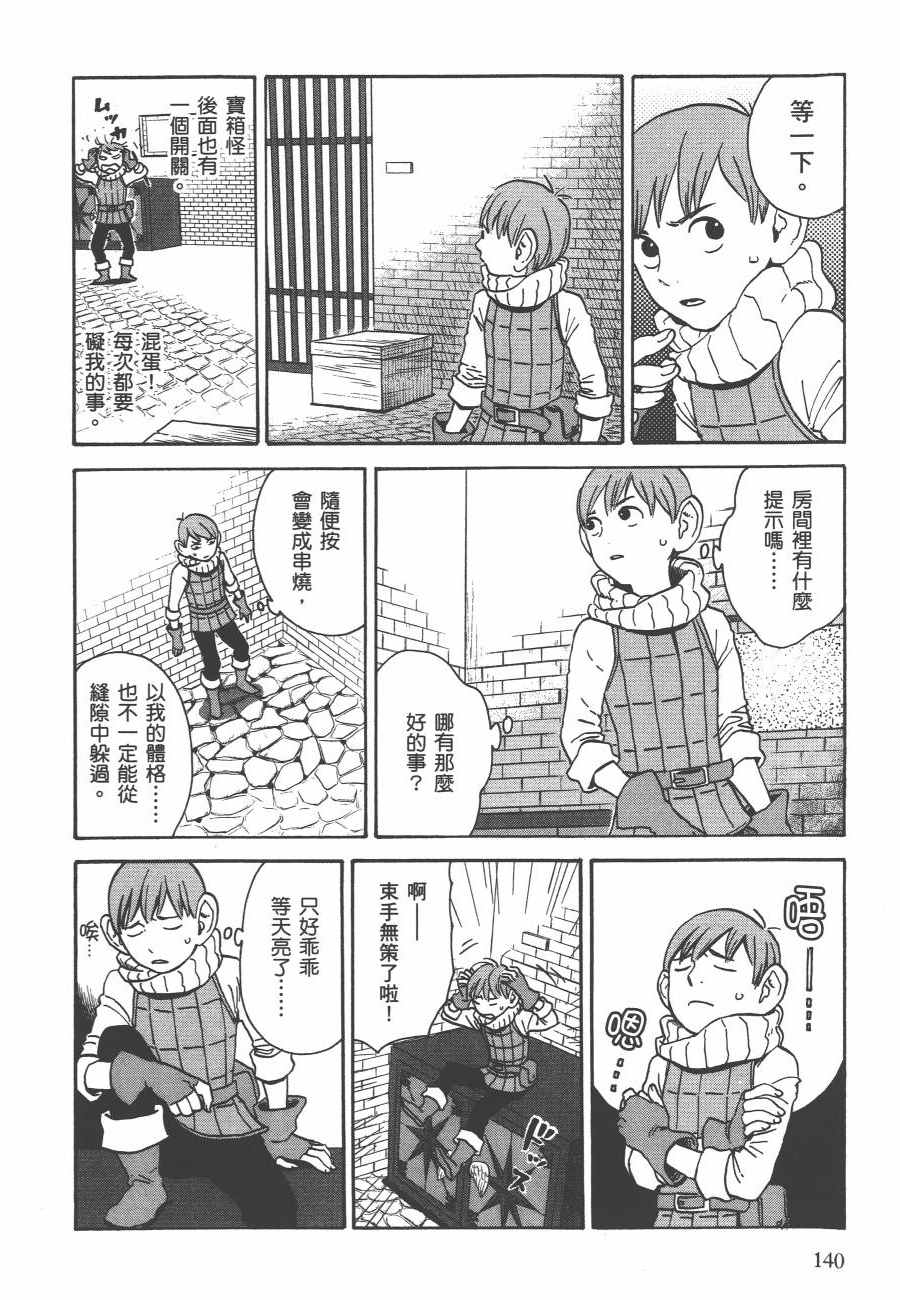 《迷宫饭》漫画最新章节第2卷免费下拉式在线观看章节第【143】张图片