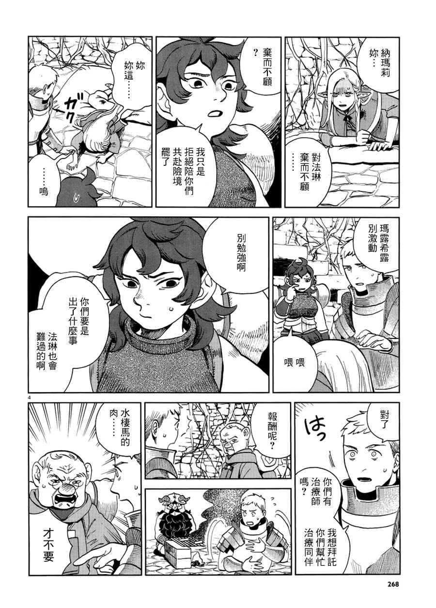 《迷宫饭》漫画最新章节第19话免费下拉式在线观看章节第【4】张图片