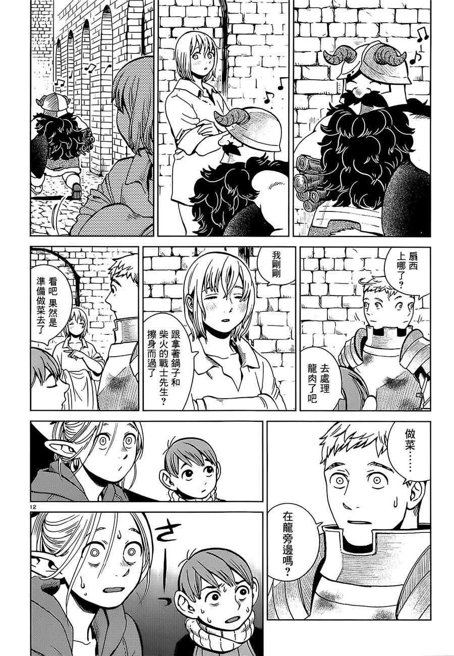 《迷宫饭》漫画最新章节第28话免费下拉式在线观看章节第【12】张图片