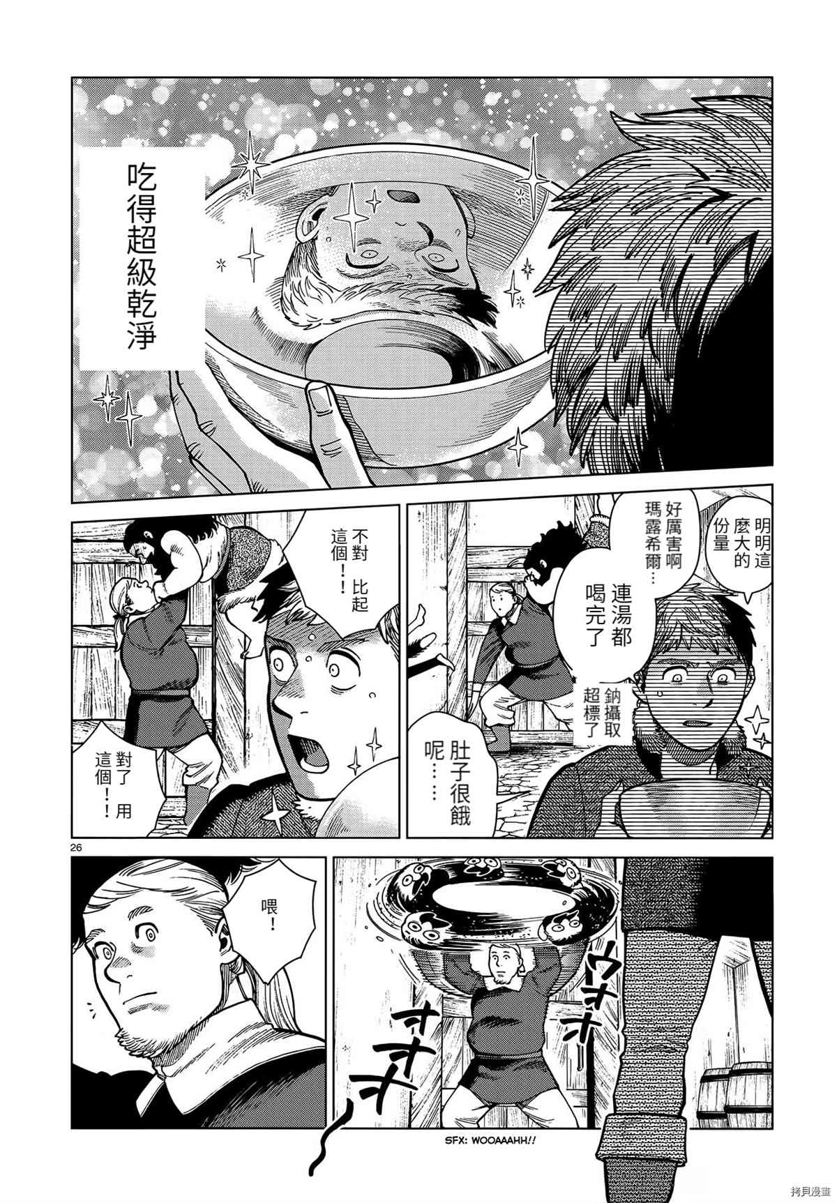 《迷宫饭》漫画最新章节第81话免费下拉式在线观看章节第【26】张图片