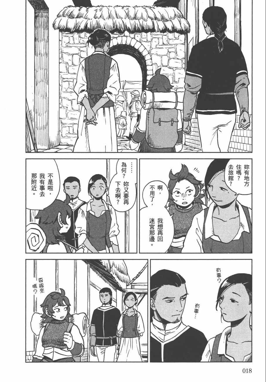 《迷宫饭》漫画最新章节第4卷免费下拉式在线观看章节第【21】张图片