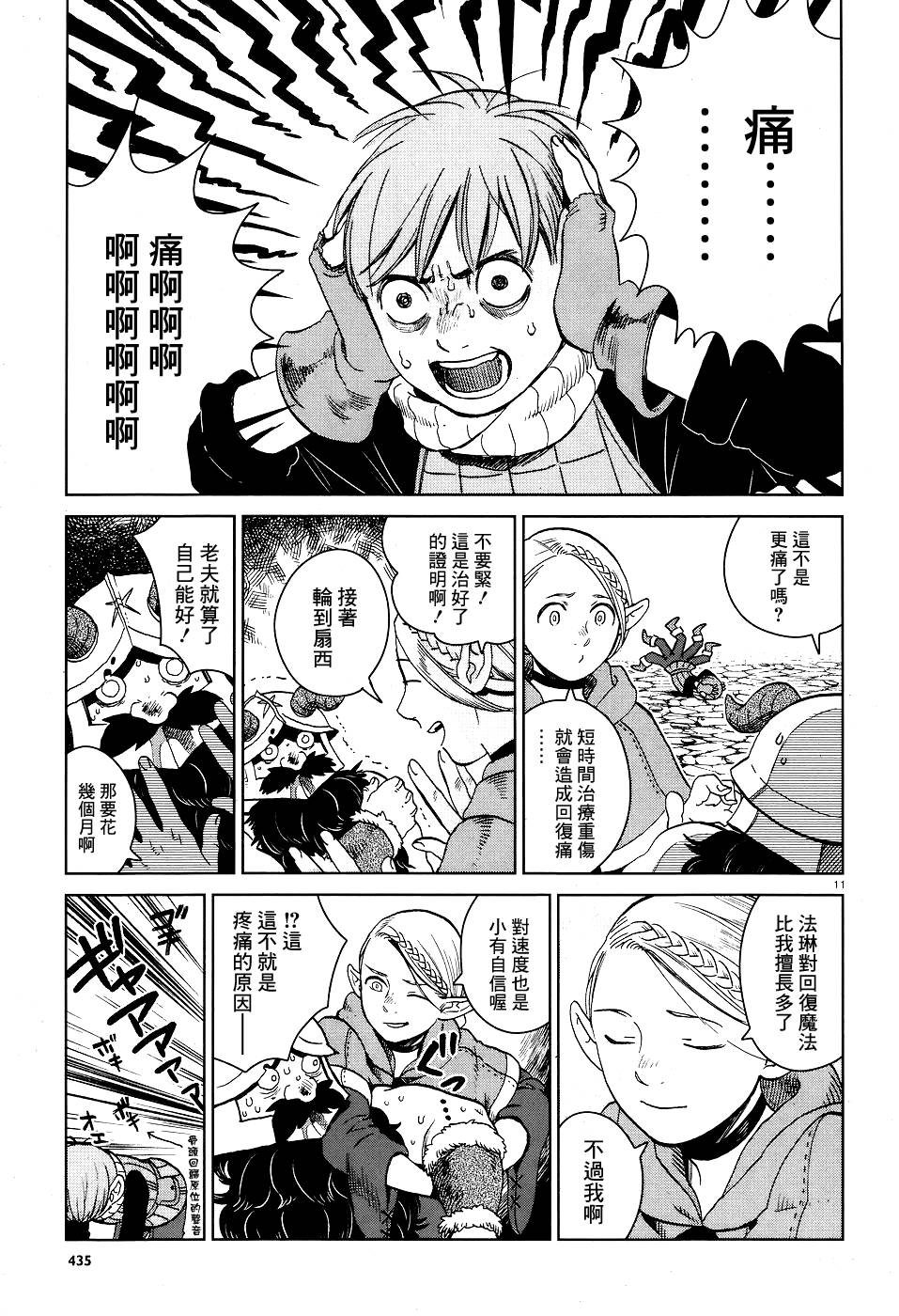 《迷宫饭》漫画最新章节第26话免费下拉式在线观看章节第【11】张图片