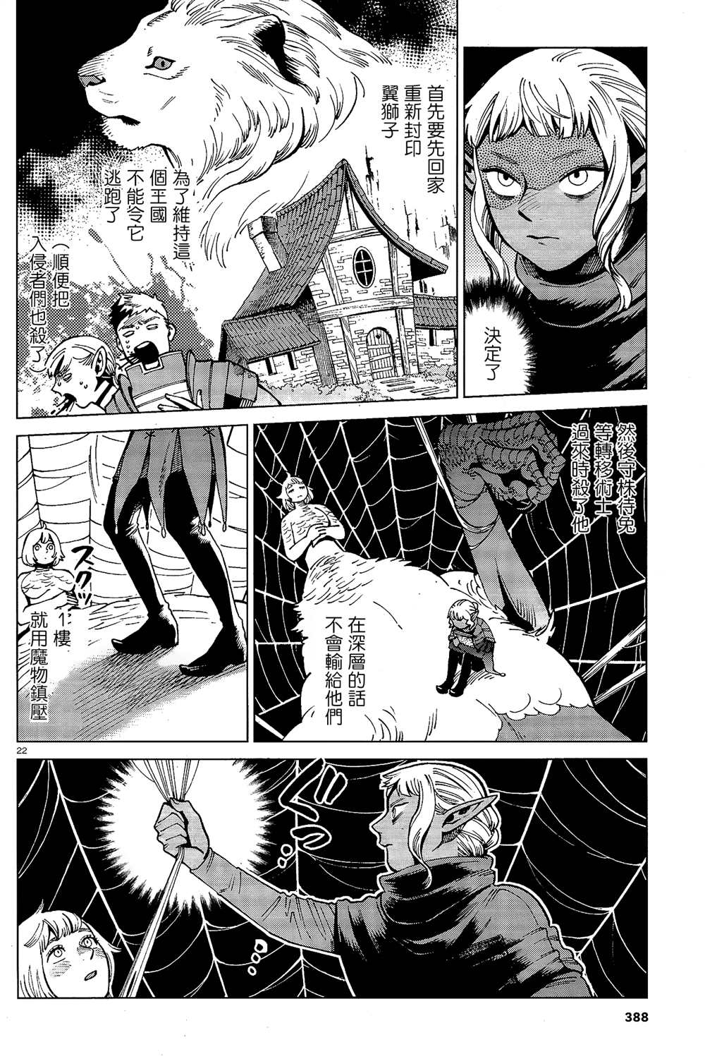 《迷宫饭》漫画最新章节第66话 咖喱免费下拉式在线观看章节第【22】张图片