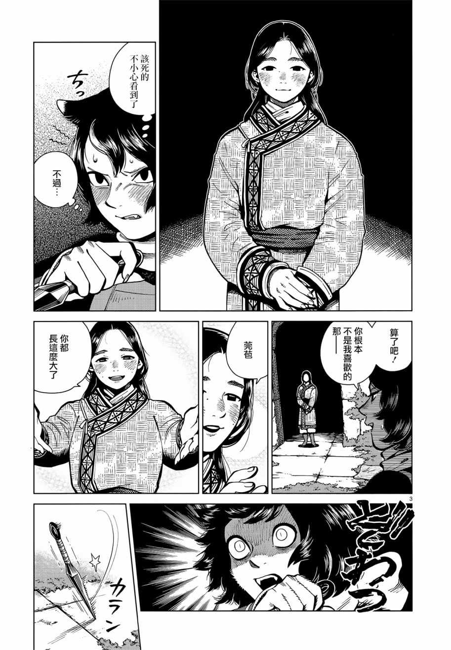 《迷宫饭》漫画最新章节第59话免费下拉式在线观看章节第【3】张图片