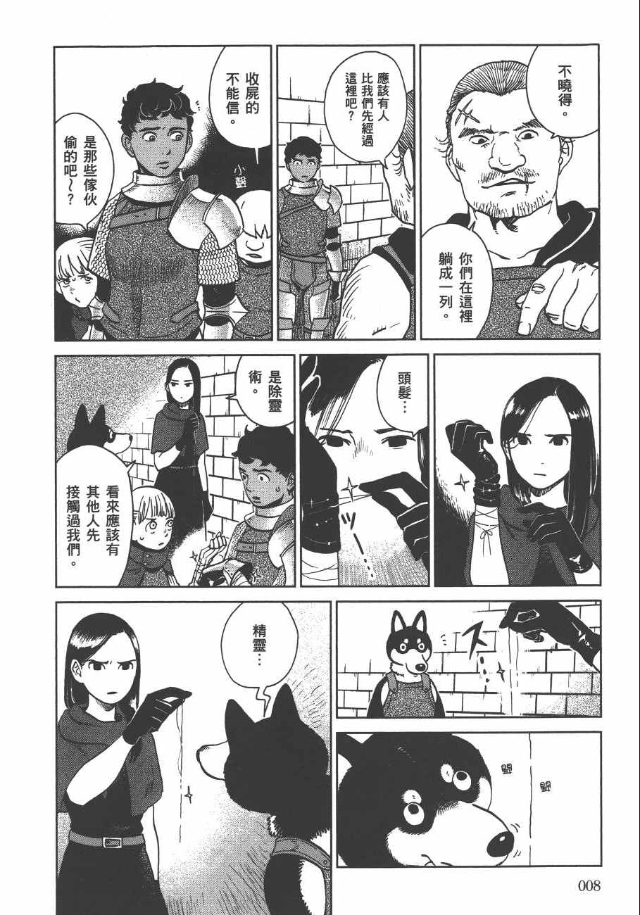 《迷宫饭》漫画最新章节第3卷免费下拉式在线观看章节第【10】张图片