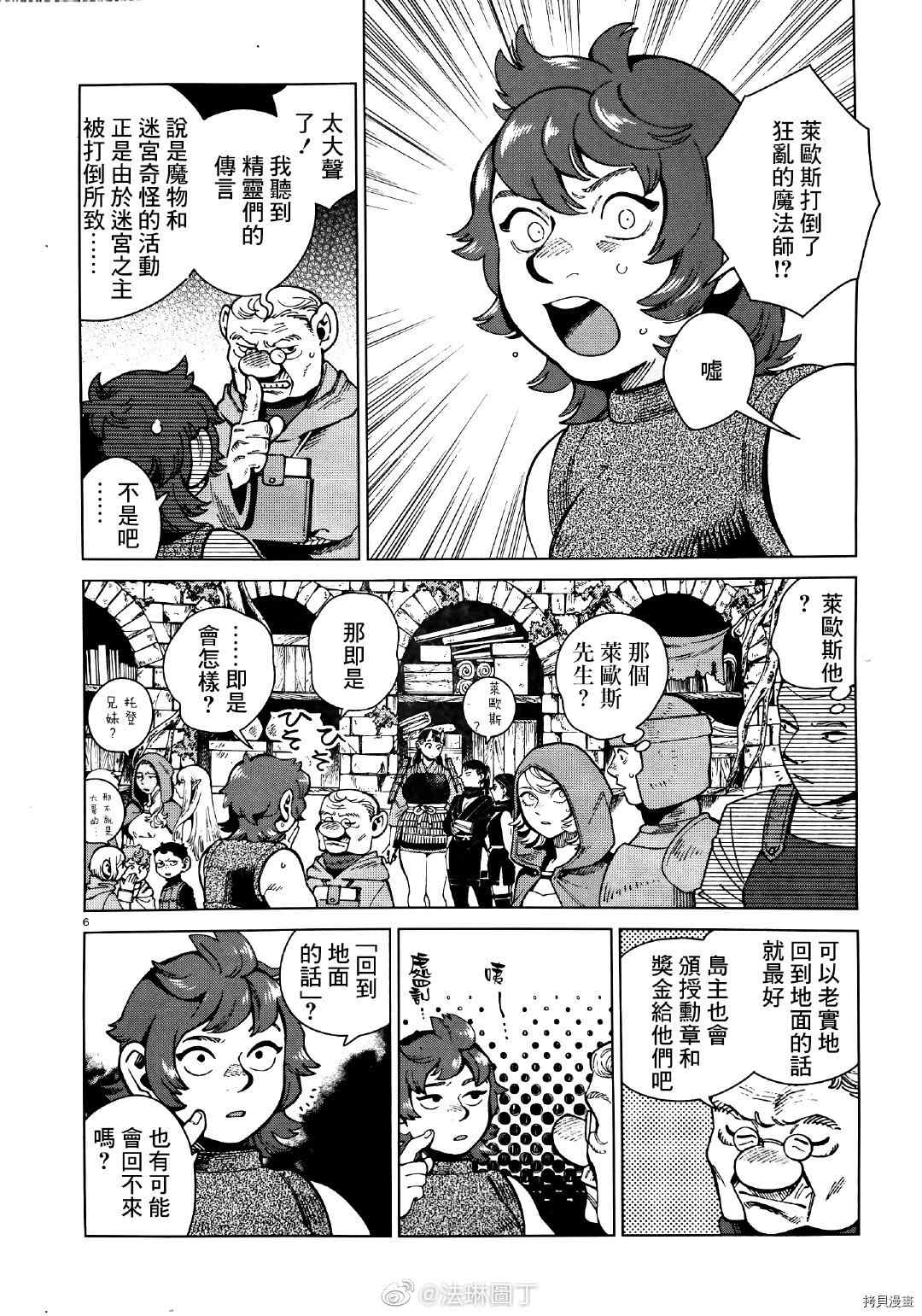 《迷宫饭》漫画最新章节第77话 迷宫免费下拉式在线观看章节第【6】张图片