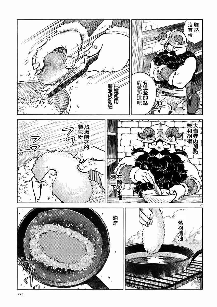 《迷宫饭》漫画最新章节第23话免费下拉式在线观看章节第【17】张图片