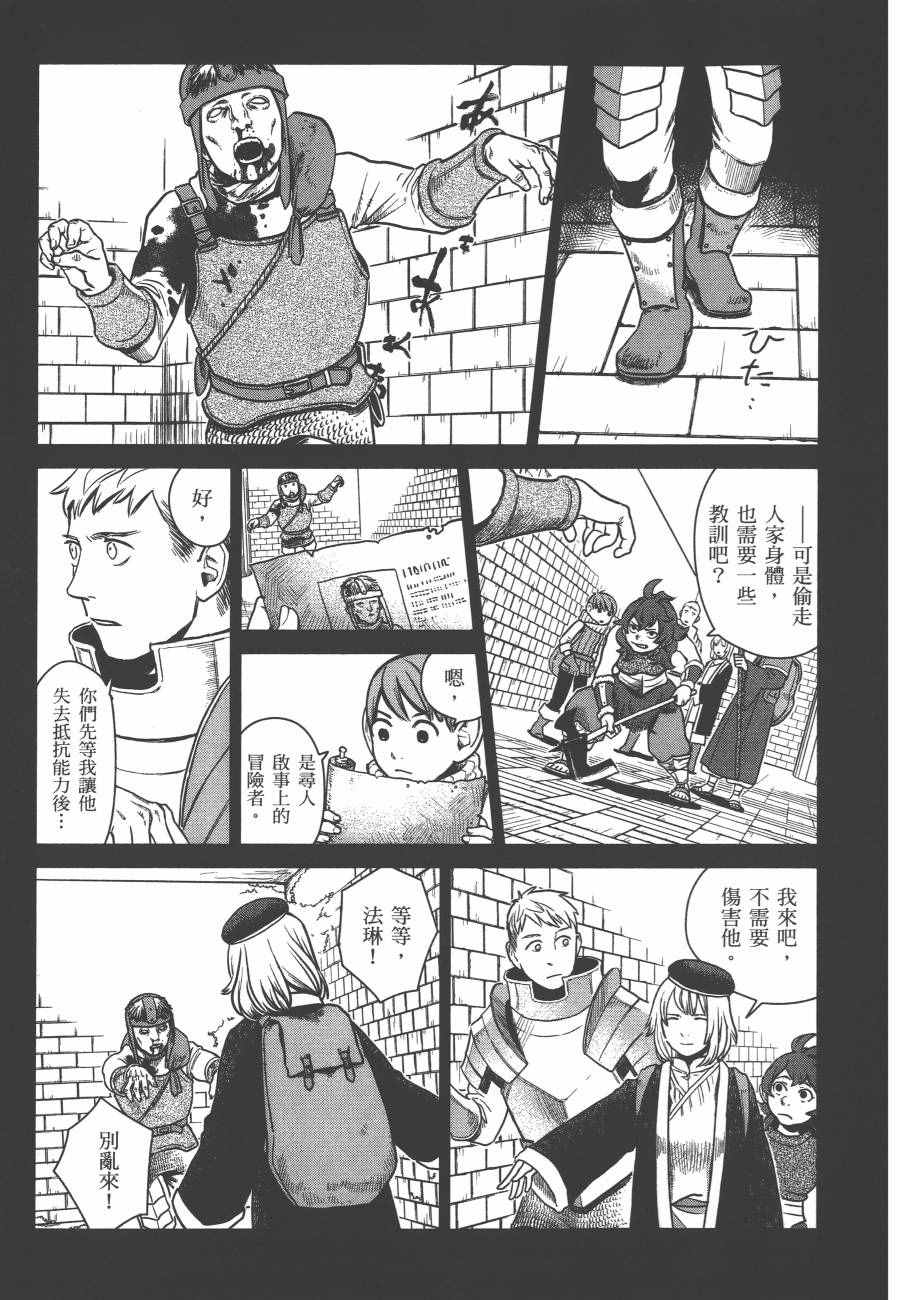 《迷宫饭》漫画最新章节第2卷免费下拉式在线观看章节第【90】张图片