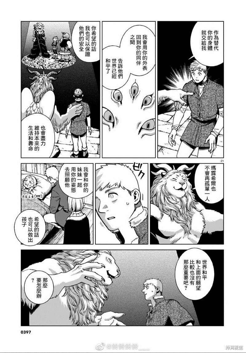 《迷宫饭》漫画最新章节第88话免费下拉式在线观看章节第【21】张图片