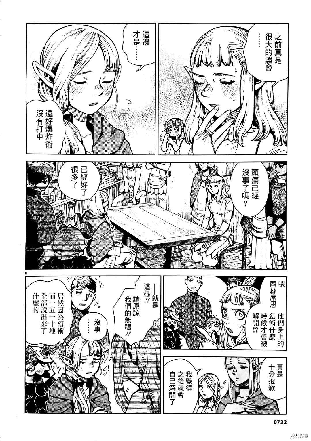 《迷宫饭》漫画最新章节第74话 莉莉库姆姆亚蕾免费下拉式在线观看章节第【8】张图片