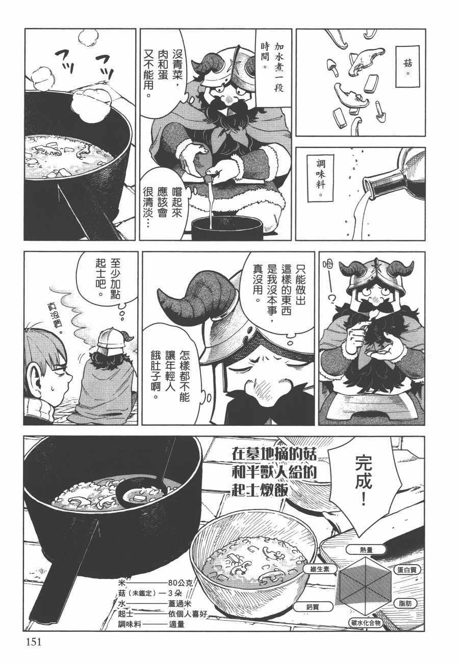 《迷宫饭》漫画最新章节第6卷免费下拉式在线观看章节第【152】张图片