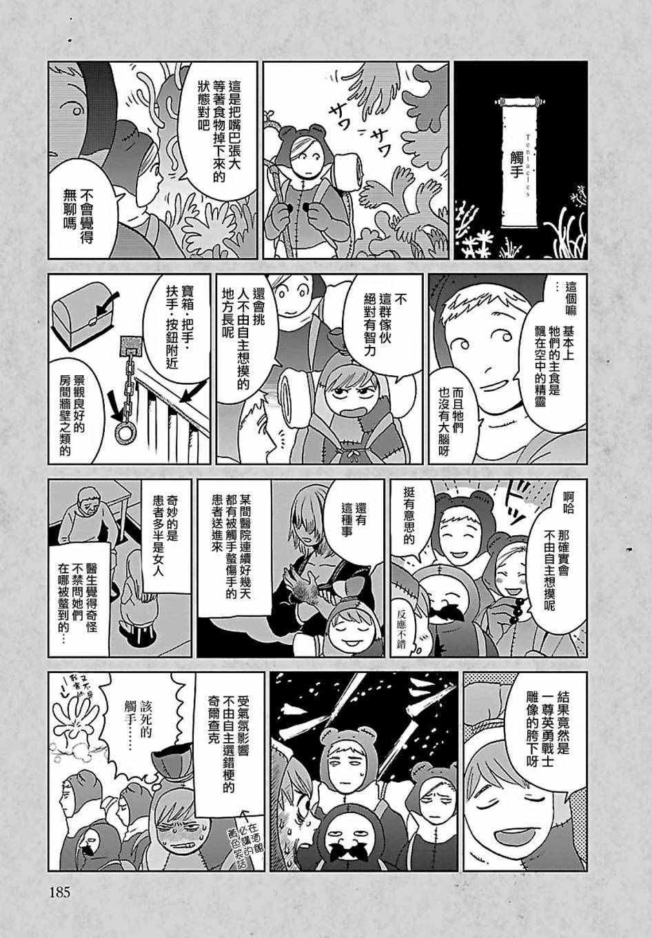 《迷宫饭》漫画最新章节04卷附录免费下拉式在线观看章节第【3】张图片