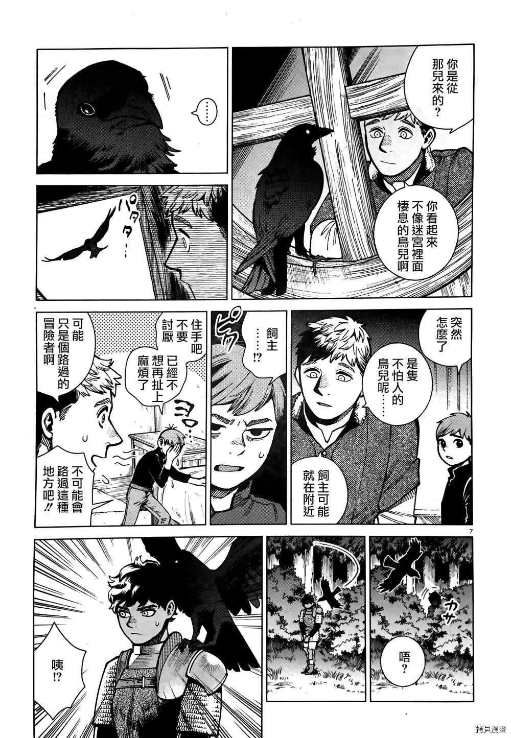 《迷宫饭》漫画最新章节第73话 奶冻免费下拉式在线观看章节第【7】张图片