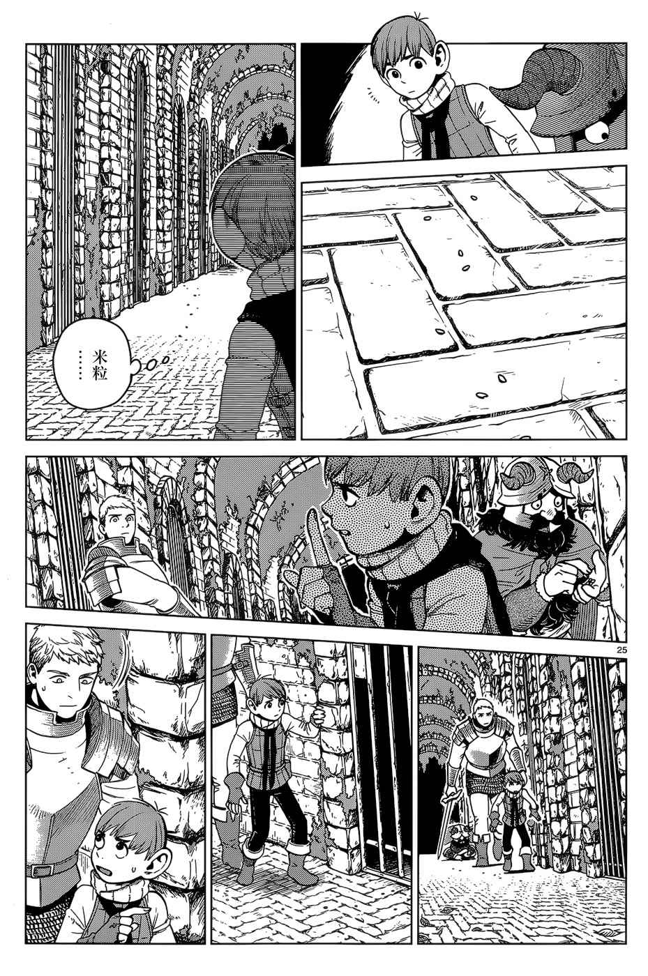 《迷宫饭》漫画最新章节第40话免费下拉式在线观看章节第【25】张图片